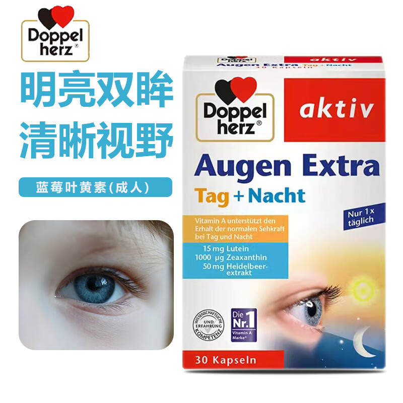 双心叶黄素augen vital成人蓝莓叶黄素儿童3-6岁-12岁咀嚼片青少年15