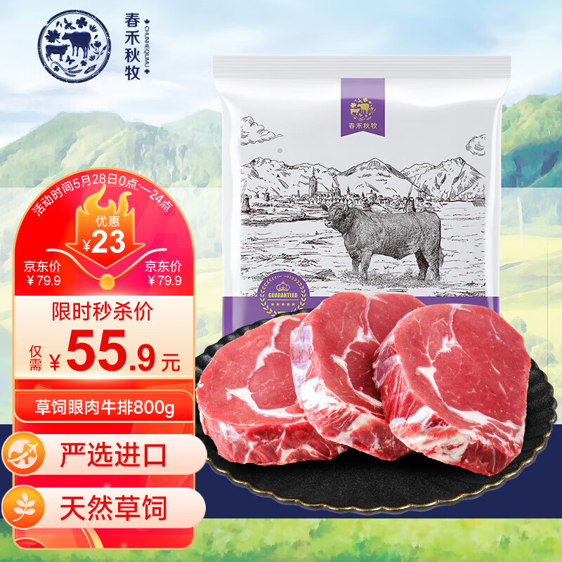 春禾秋牧 进口原切草饲眼肉牛排800g（4-5片） 烧烤季轻食健身牛肉