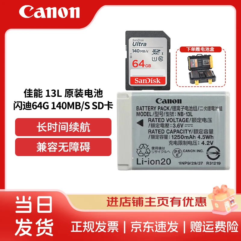 佳能(canon) g7x3/2原装电池nb-13l适用g7x g7x2/3 sx740 sx730 sx720