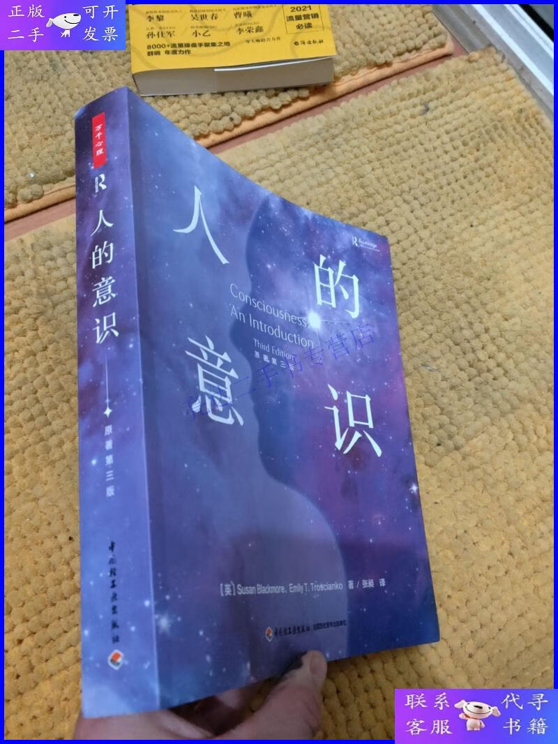 【二手9成新】人的意识