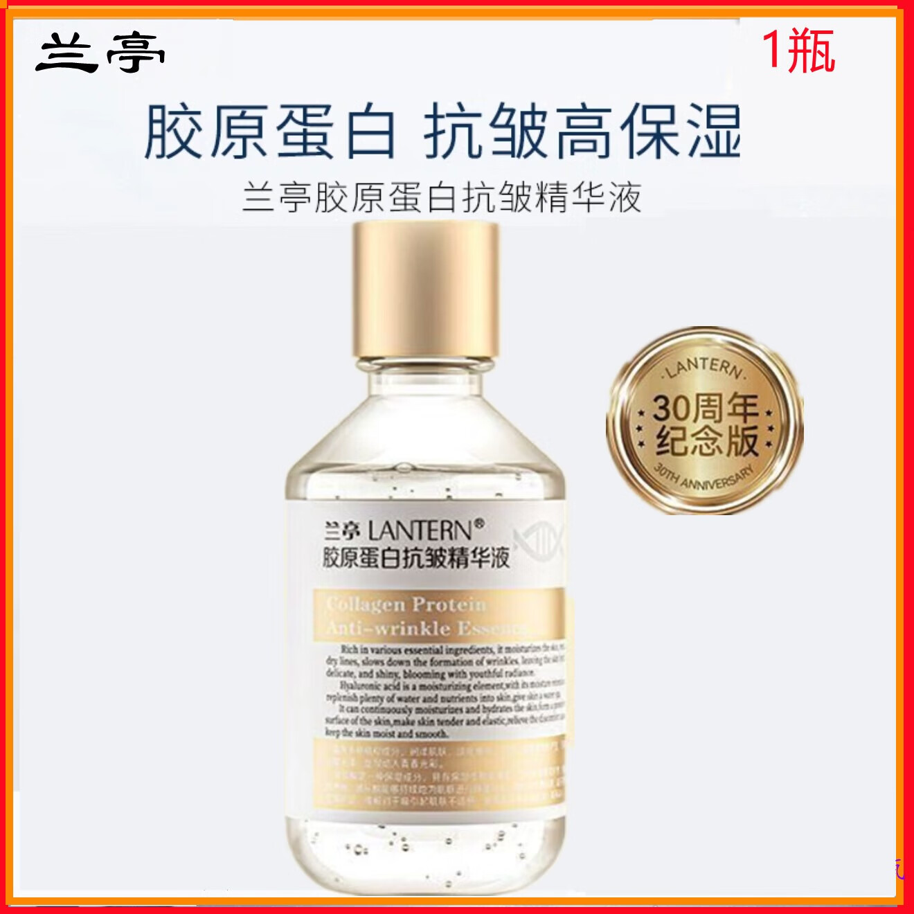 兰亭胶原蛋白抗皱精华液提拉紧致弹润保湿补水修护淡细纹提亮护肤男女