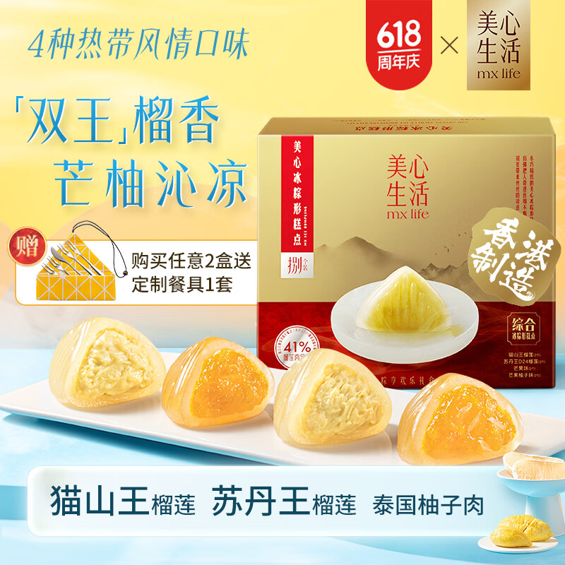 美心（Meixin）粽享欢乐猫山王榴莲冰粽子礼盒400g 冰