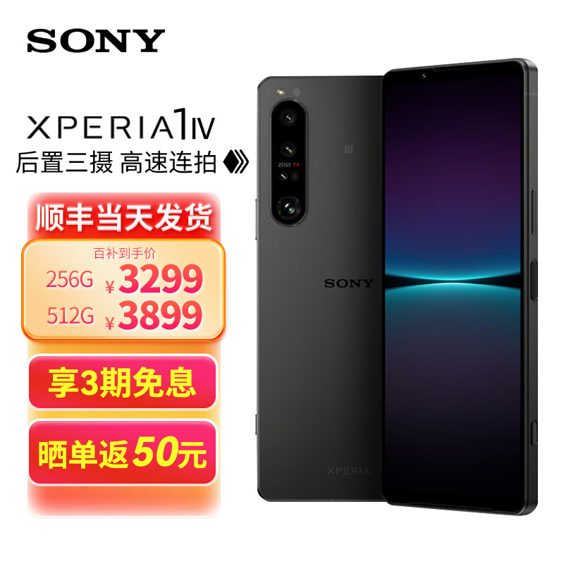 ����(SONY)�¿��ֻ�Xperia1IV����5GVLOG����4K120HzOLED��8Gen1 ��ɫ 12+256GB