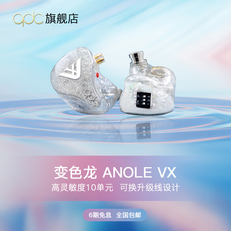 qdc Anole VX 标准版 入耳式动铁有线耳机 白色 3.5mm