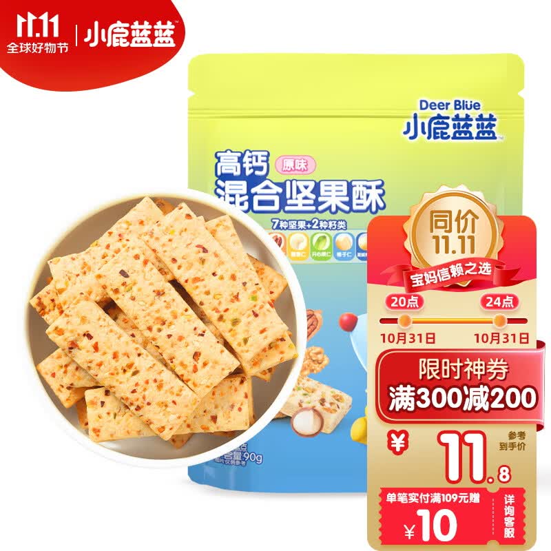 小鹿蓝蓝 混合每日坚果酥 宝宝零食儿童零食 9种坚果籽仁高钙  90g使用感如何?