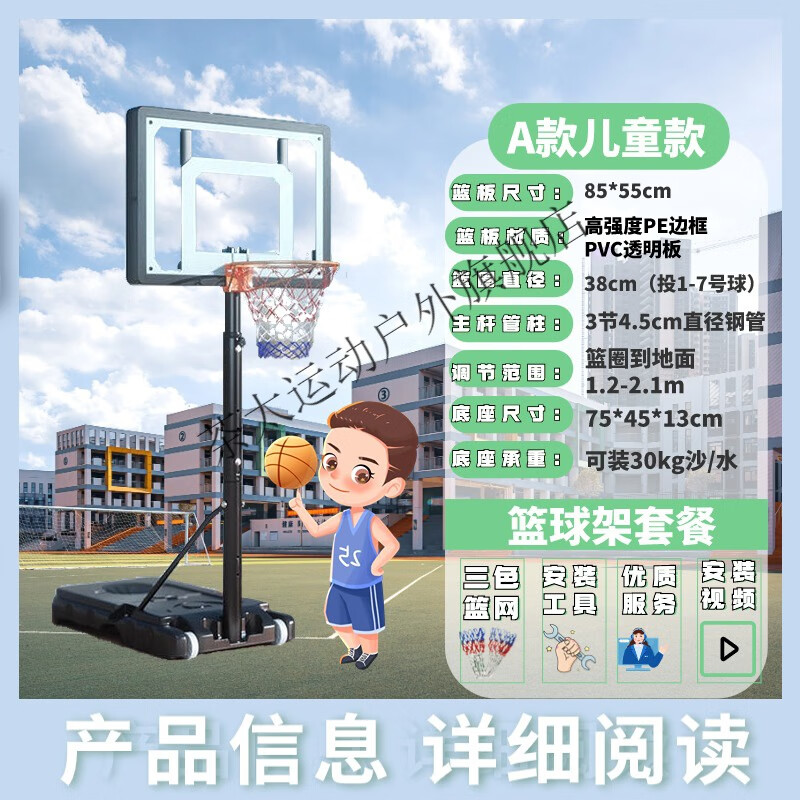 雷莲欣篮球架成人家用可移动投篮框儿童户外升降标准篮筐青少年室内投篮 A款白色儿童款【3-8岁】(高度1.2
