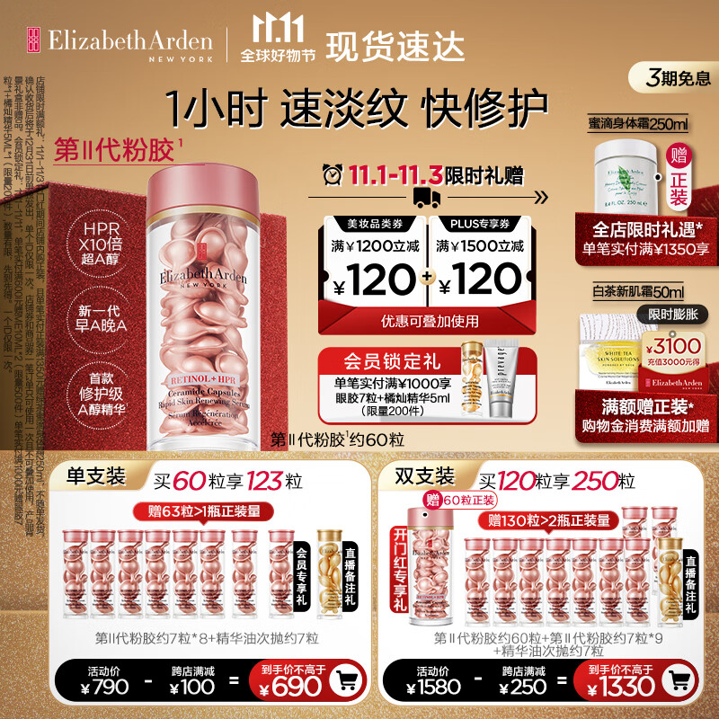 伊丽莎白雅顿第II代粉胶次抛A醇精华胶囊28ml淡纹紧致礼物送朋友高性价比高么？
