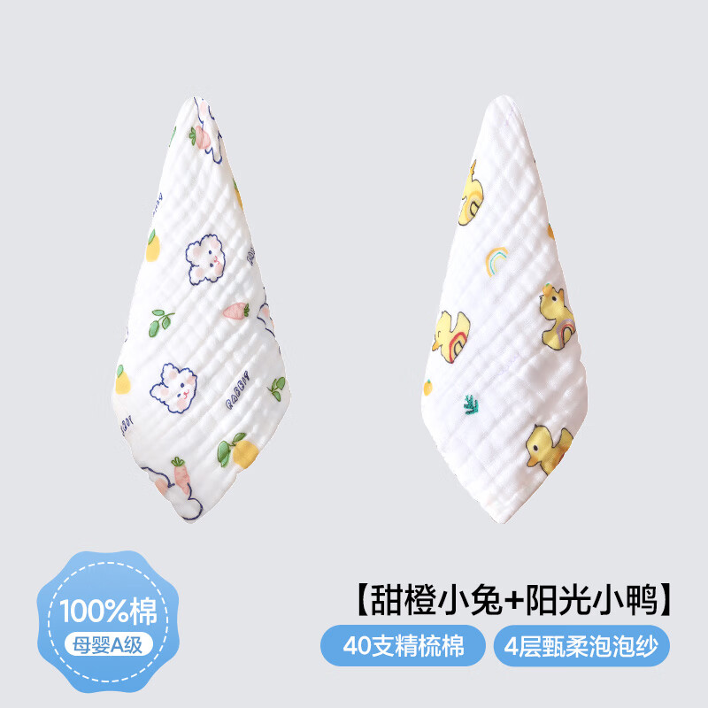 三利婴儿纯棉纱布小方巾a类宝宝儿童毛巾超软口水巾洗脸毛巾 甜橙小兔+阳光小鸭（4层）2条
