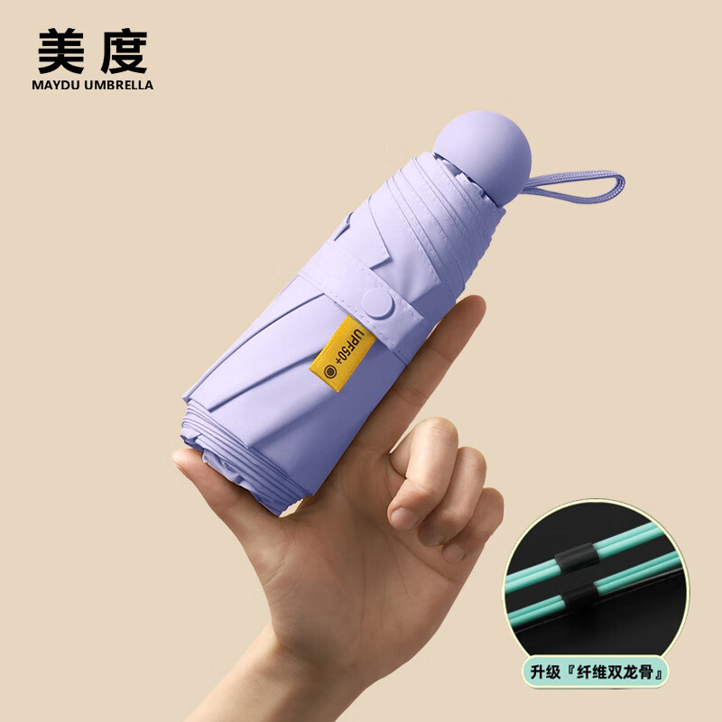 美度（MAYDU）五折遮阳伞防晒防紫外线女晴雨两用遮阳伞黑胶伞M555 熏衣紫 6骨