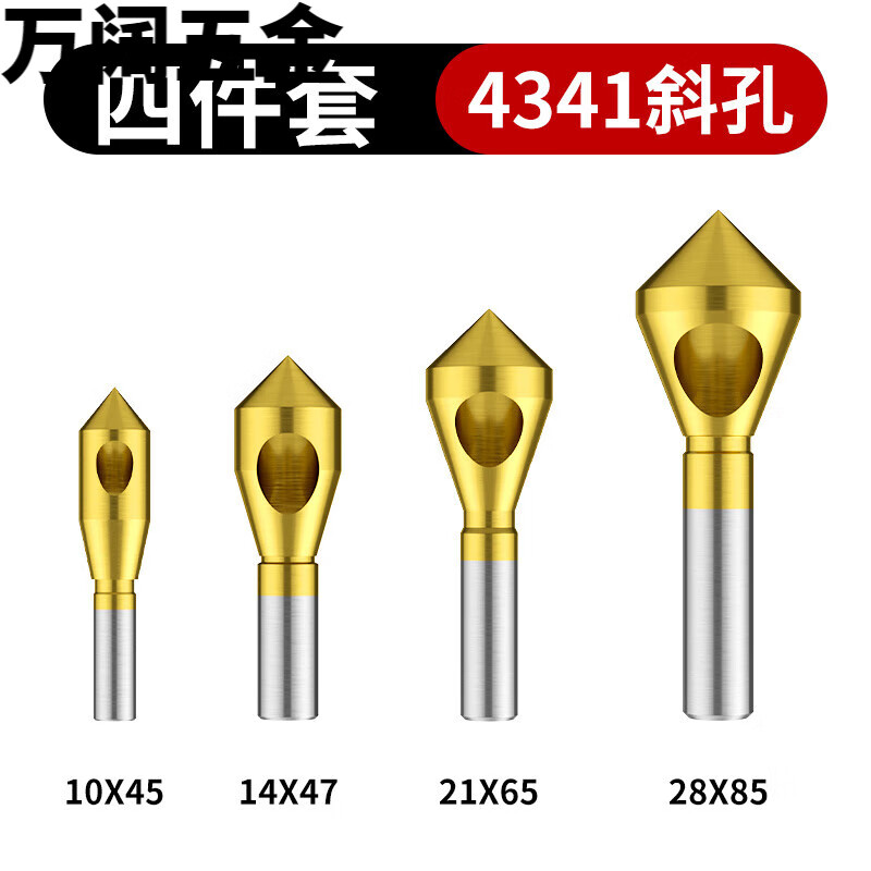 漂傲斜孔90度倒角器倒锥度孔螺丝沉孔倒角刀排屑去毛刺扩孔内倒角钻头