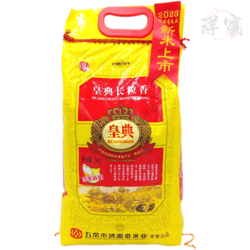 皇典长粒香大米 东北大米 黑龙江大米 皇典长粒香米10斤 5000g
