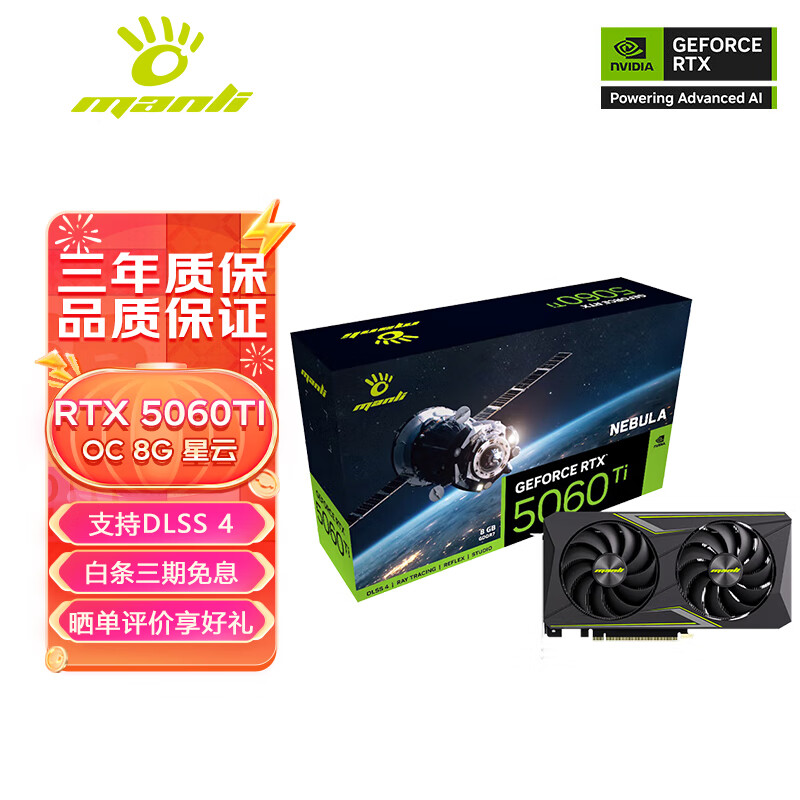 万丽GeForce RTX 5060Ti OC 16GB GDDR7 星云/雪狐/星际 DLSS 4 电竞设计直播AI独立游戏显卡 万丽RTX5060Ti OC 8GB星云