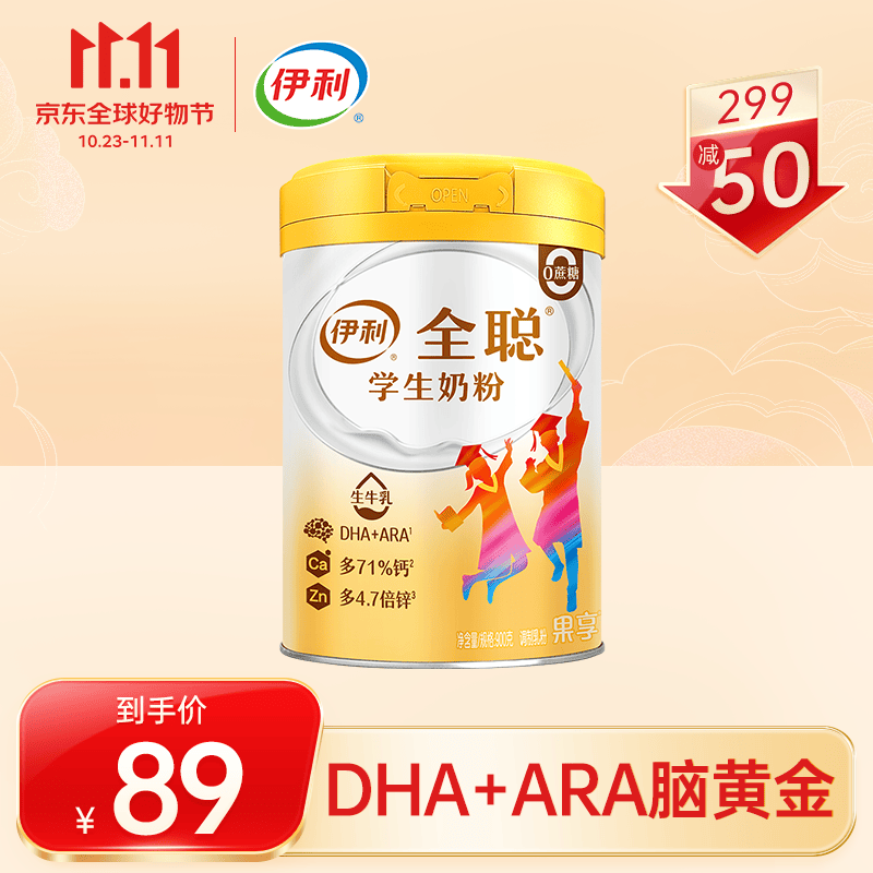 伊利 全聪学生奶粉 DHA+ARA 高锌高钙多维 0蔗糖 果享 营养早餐 900g怎么样,好用不?