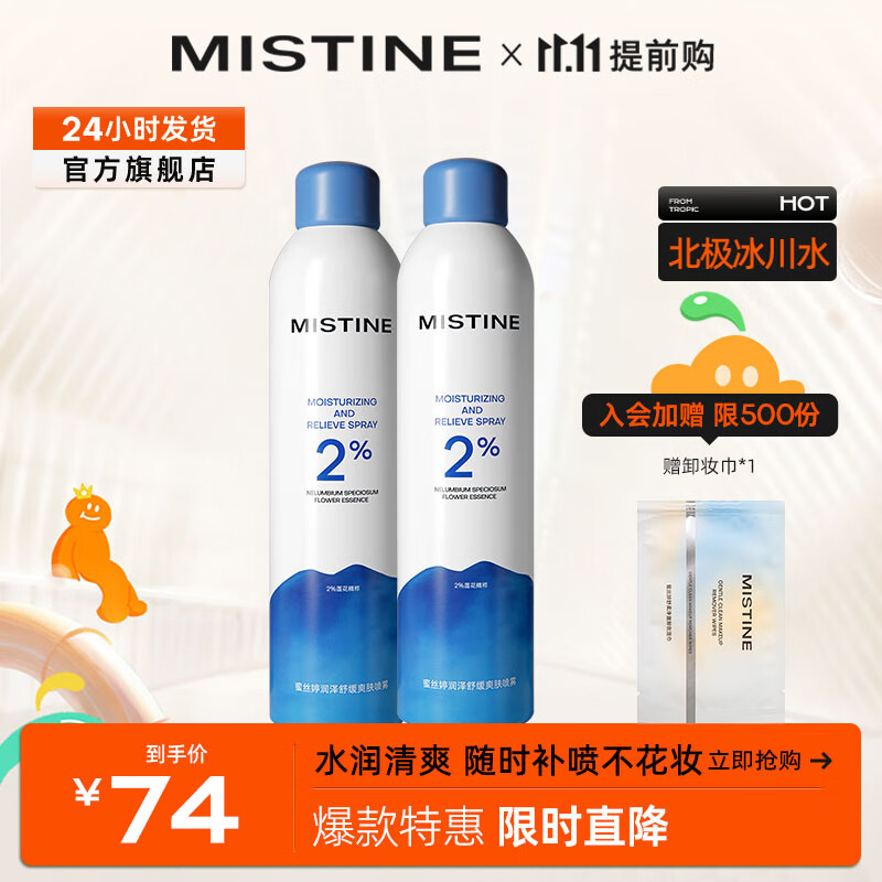 蜜丝婷（Mistine）水润保湿喷雾补水女脸部爽肤水 补水保湿喷雾300ml*2高性价比高么？