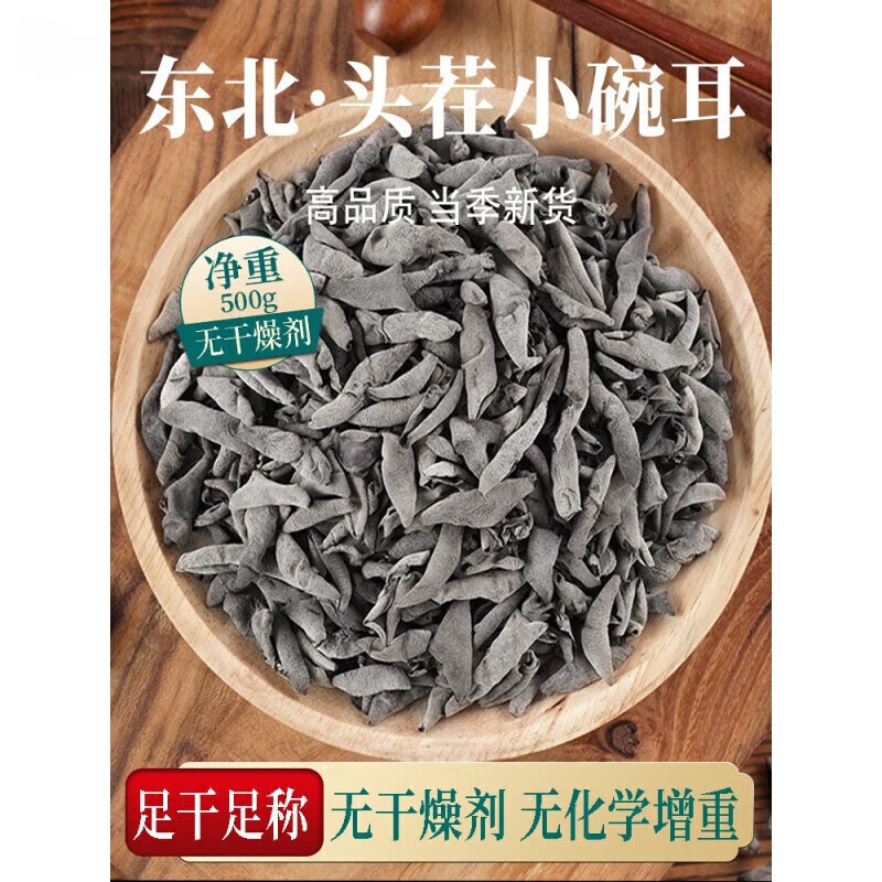 回味姥姥東北黑木耳干貨正宗特產(chǎn)非特級(jí)野生秋木耳精品肉厚木耳 500g(無硫無增重/泡發(fā)率高)