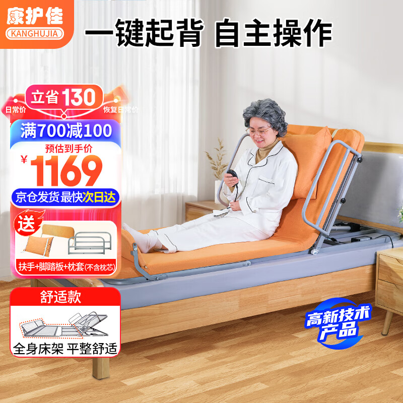 康护佳电动护理床家用老人起身辅助器瘫痪病人起身器病人升降床垫【尊享款】【全身床架+护栏+脚踏板+枕套】