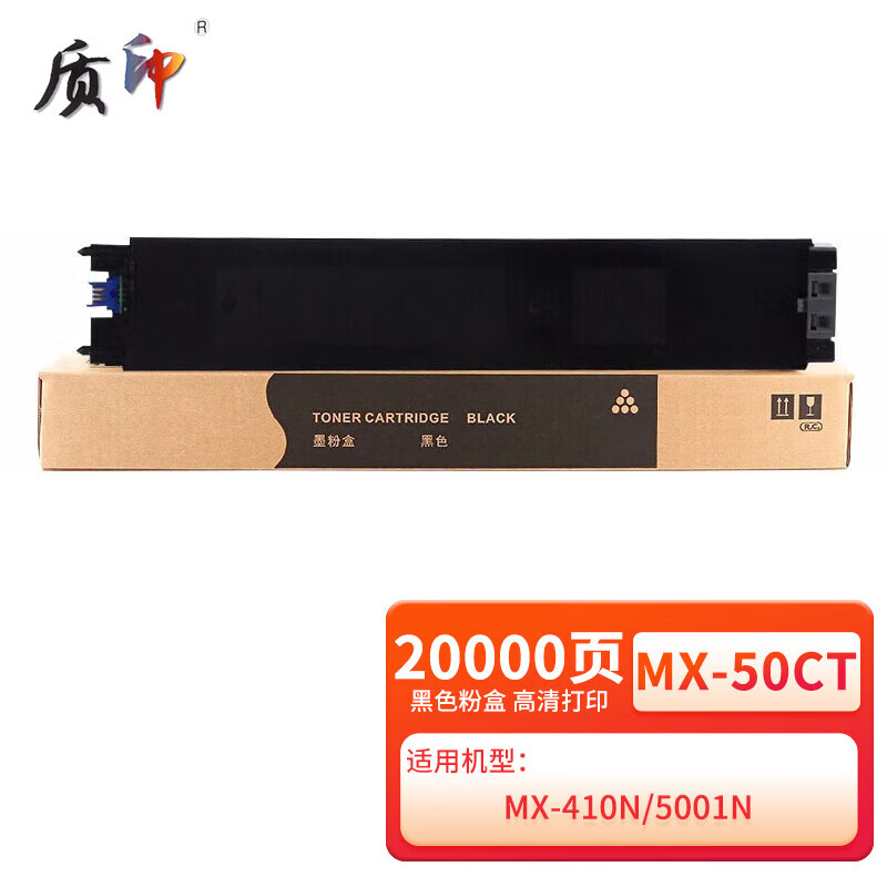 质印适用夏普MX-50CT粉盒MX-4101N墨粉盒5001N墨盒四色套装复印机复合机彩色碳粉 MX-50CT黑色粉盒（20000页）