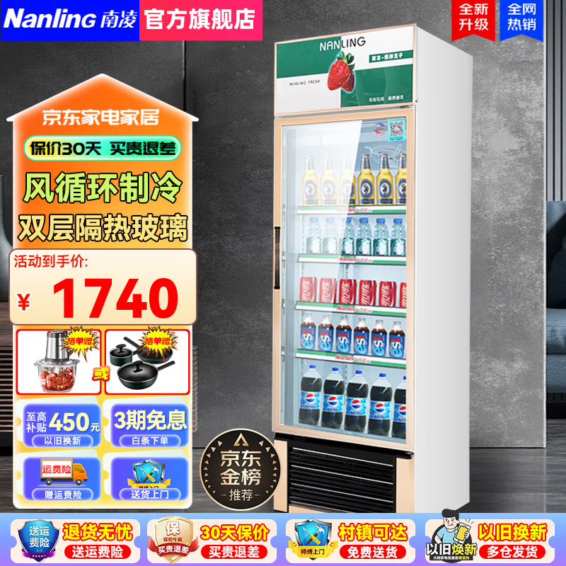 南凌(nanling)冰柜展示柜商用立式风冷冷藏冰柜酒吧大容量冷柜酒水