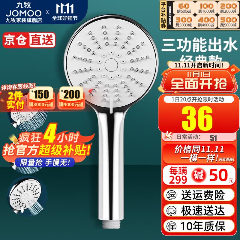九牧（JOMOO） 淋浴花洒喷头花洒头洗澡沐浴淋雨软管套装浴室莲蓬头 硅胶净垢三功能花洒喷头S176013属于什么档次？