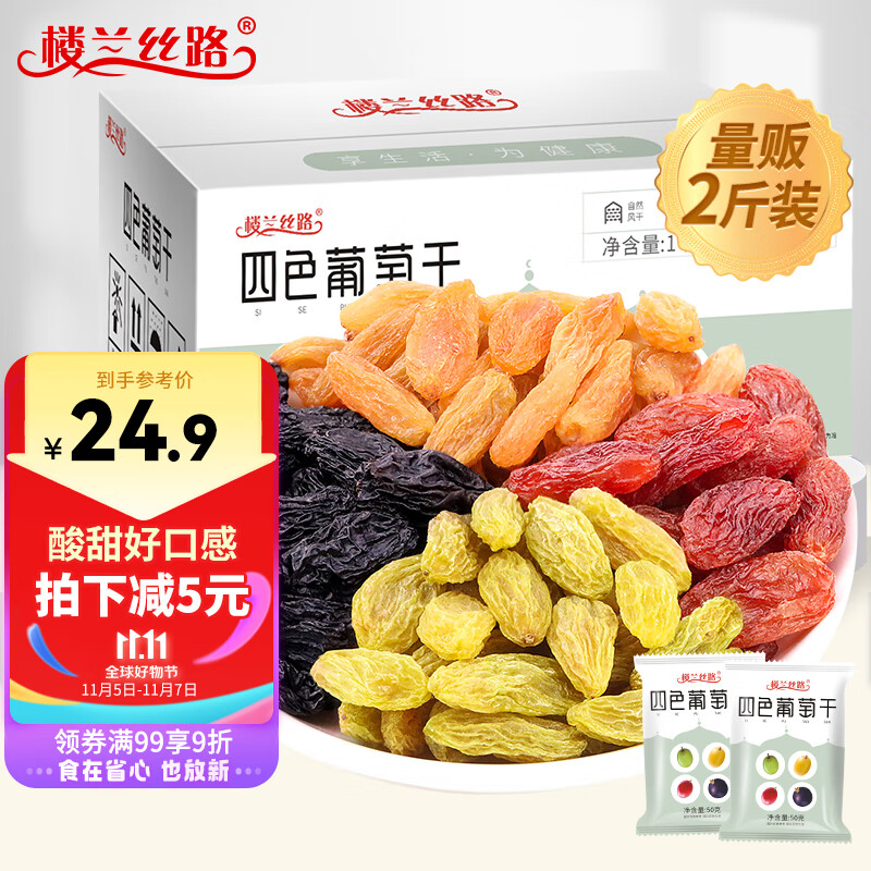 楼兰丝路新疆四色葡萄干一级黑加仑无核白树上黄红提蜜饯果干零食1000g/箱怎么样,好用不?