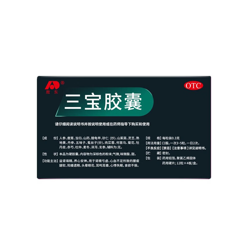 [敖东]三宝胶囊 0.3g*48粒 1盒装 治疗头晕眼花耳鸣耳聋心悸失眠食欲不振益肾填精养心安神肾精亏虚心血不足