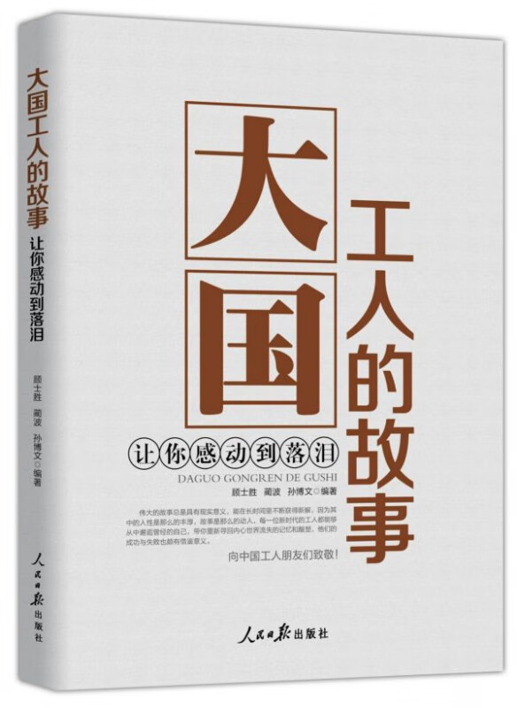 大国工人的故事(让你感动到落泪)