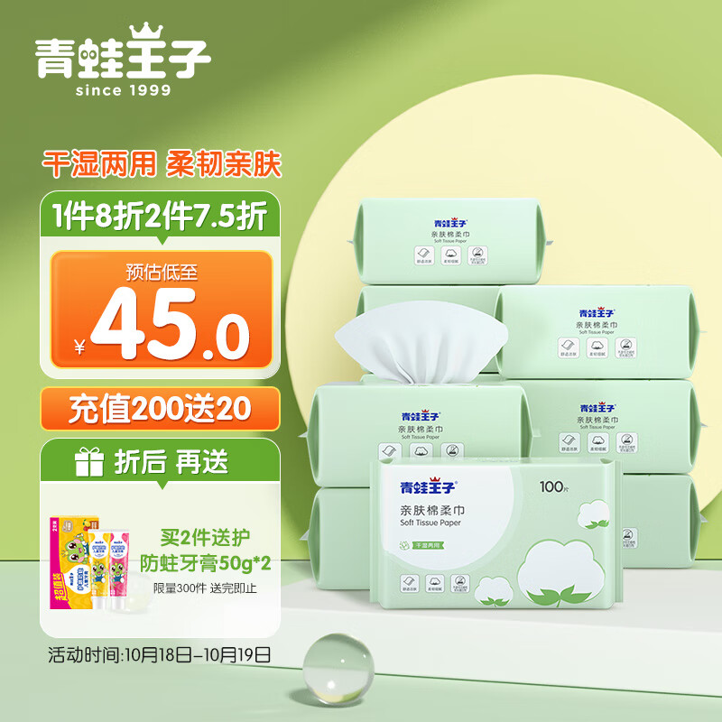 青蛙王子婴儿棉柔巾干湿两用棉柔巾儿童洗面巾 100抽*10包属于什么档次？