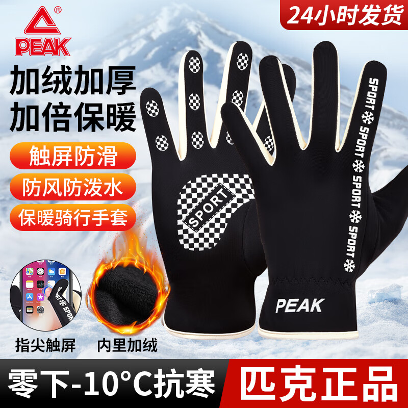 匹克匹克冬季加绒加厚骑行户外运动滑雪触屏防风防寒防滑男女同款 黑色【1双】 均码