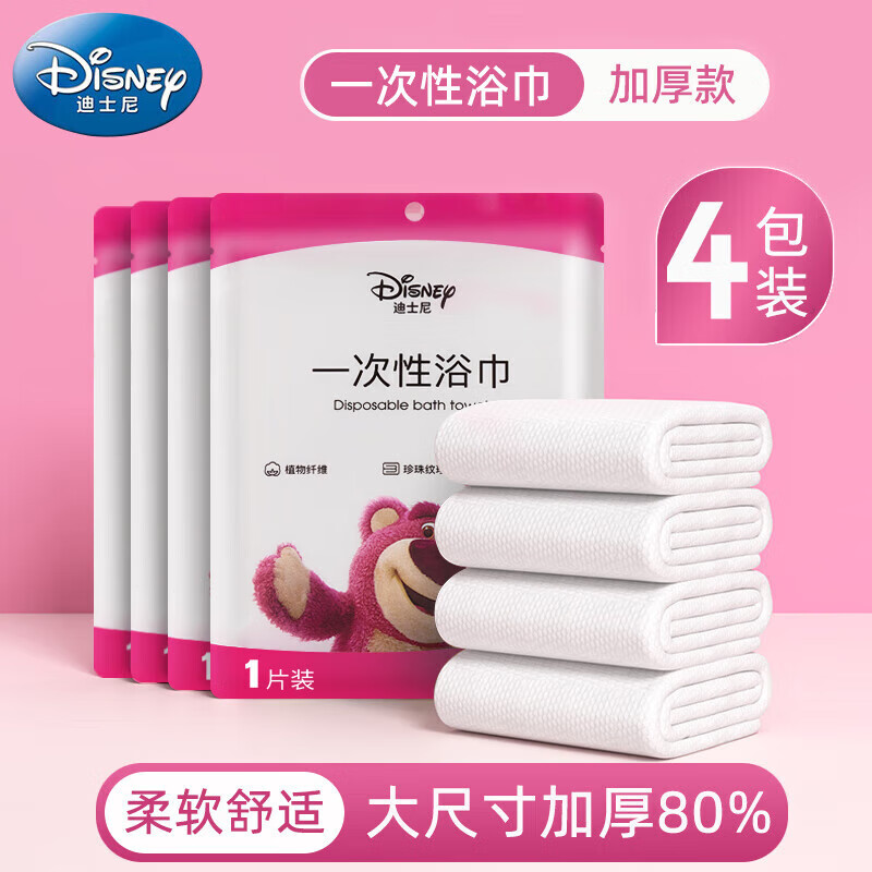 迪士尼宝宝（Disney Baby）一次性浴巾珍珠纹旅行加厚大号酒店儿童吸水便携浴巾旅游家用 草莓熊款4包独立装怎么看?