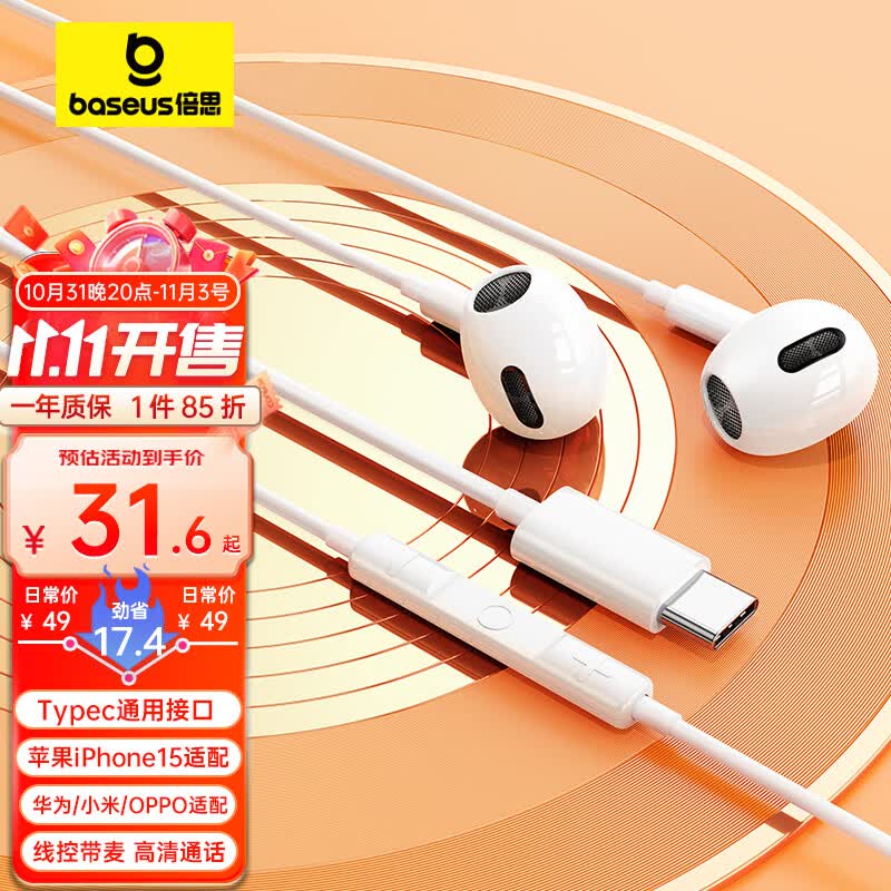倍思 type-c耳机有线苹果iPhone15ProMaxPlus华为mate60p50荣耀小米红米手机ipad平板电脑吃鸡半入耳式使用感如何?