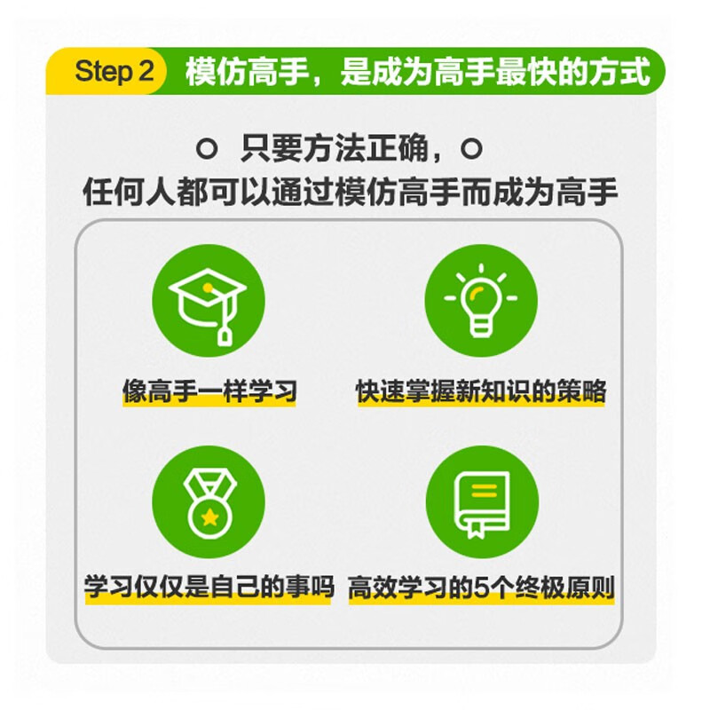 渐进学习：高效学习的8个秘诀  深入自学 效率提升 自我提升 费曼学习法认知觉醒 时间管理 刻意练习详情图