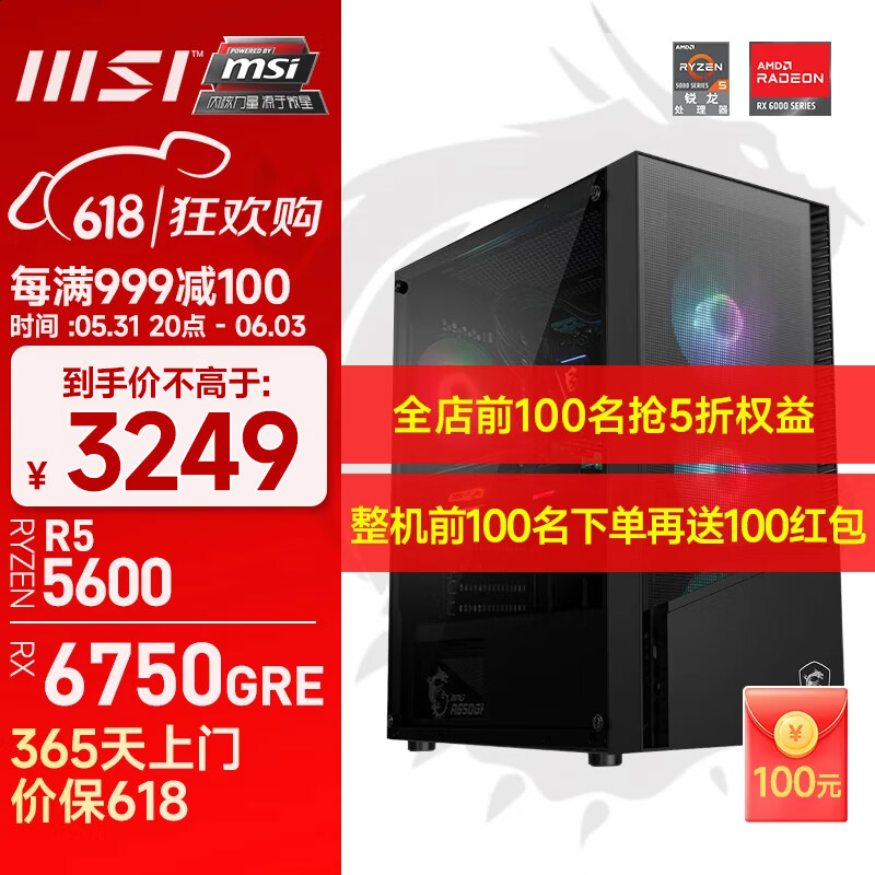 微星（MSI）AMD 锐龙5 5600/RX6650XT组装电脑主流游戏电竞主机DIY电脑台式机6750gre整机 配置六：R5 5600+RX6750GRE