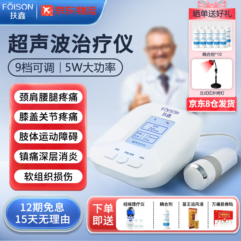 扶鑫超声波治疗仪医用非冲击波理疗仪腰椎颈椎腱鞘炎关节肩周筋膜炎家用网球肘膝盖积液软化疤痕扭伤疼痛康复 尊享款（9档+5W功率）配烤灯+经络刷+耦合剂