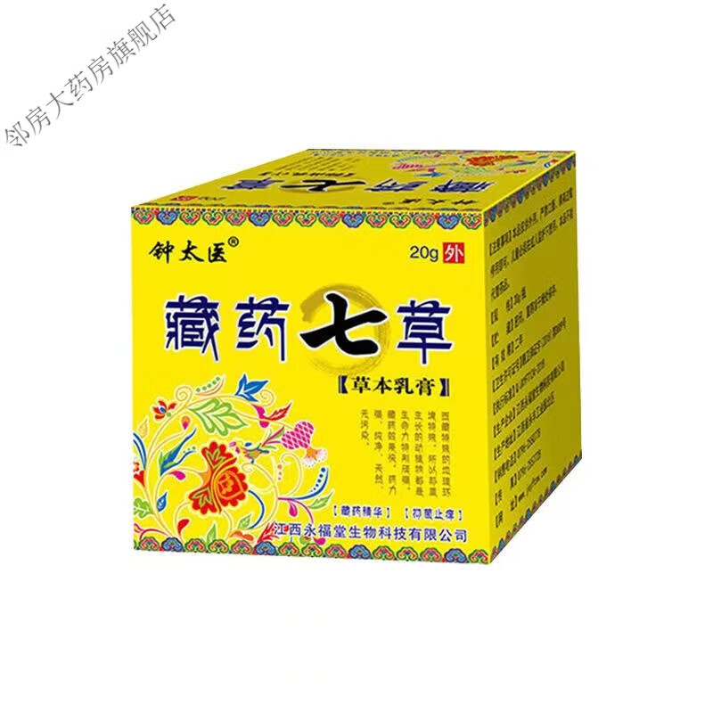 钟太医藏药七草草本乳膏 1盒
