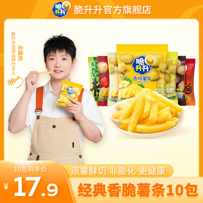 脆升升薯条约200g(20g*10袋小吃蜂蜜黄油好吃土豆薯条薯片薯香 原味2蜂蜜2劲爽藤椒2柠檬2麻辣2