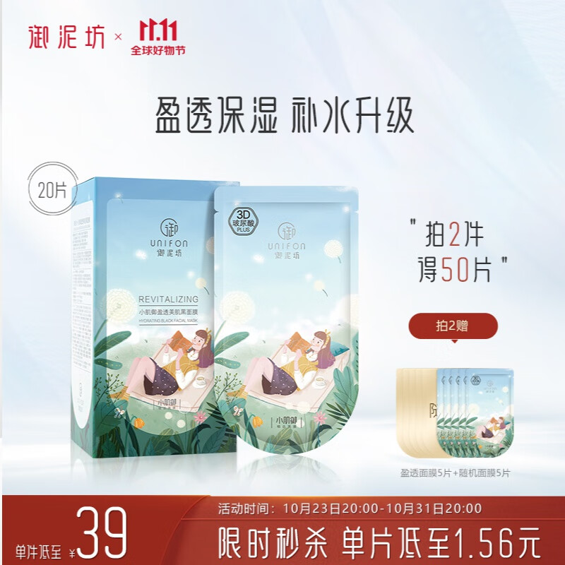 御泥坊面膜 小肌御盈透补水面膜20片 玻尿酸面膜补水保湿护肤品送礼物女怎么样,好用不?