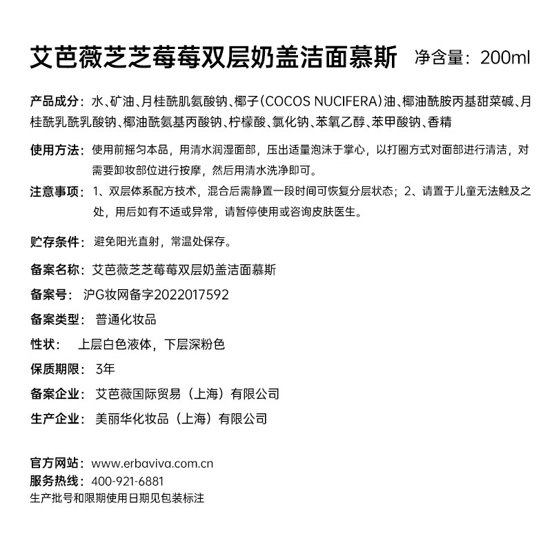 艾芭薇(Erbaviva) 芝芝莓莓奶盖洁面慕斯200ml 氨基酸洗面奶清洁补水男女干皮适用 奶盖洁面(200ml)