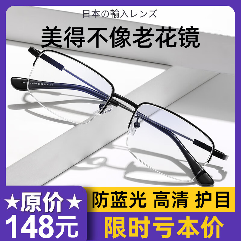 LESCA LUNETIER防蓝光老花镜防辐射高清钛合金轻老光眼镜高级高档品牌 200度