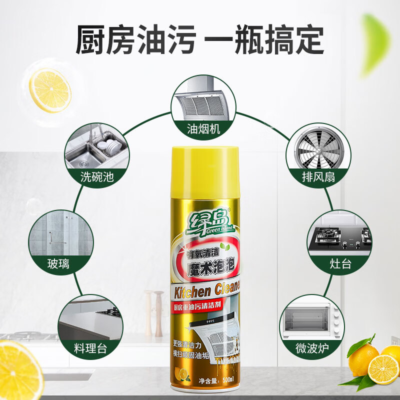 绿岛油污净厨房重油污强力泡沫多功能清洁剂抽油烟机灶台去油污去污渍 重油污2瓶【海绵擦】