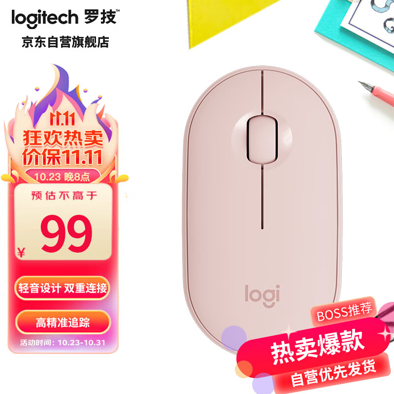 罗技（Logitech）LOGITECH PEBBLE鼠标 无线蓝牙鼠标 办公静音鼠标 女性鼠标对称鼠标 鹅卵石造型 玫瑰粉属于什么档次？
