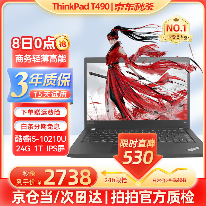 联想ThinkPad（16G独显）二手笔记本电脑T480/T490/T14 商务轻薄办公 绘图游戏本 95新T490 i5十代 24G 1T固 高清