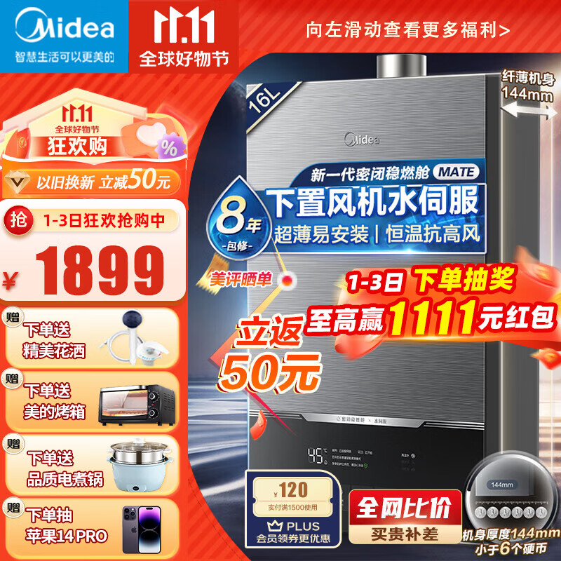 美的（Midea）燃气热水器下置风机 家用天然气 智控水伺服恒温 新一代密闭稳燃舱高楼适用mate 【下置风机旗舰款】16升使用感如何?