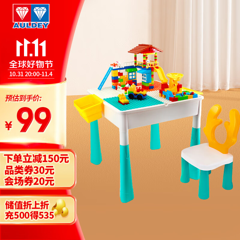 奥迪双钻（AULDEY）儿童玩具多功能积木桌2-8岁男女孩学习桌生日礼物HA391006-JD高性价比高么？