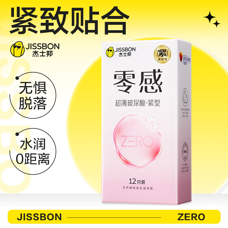 杰士邦 玻尿酸避孕套小号 零感超薄安全套 49mm紧型不易脱落男用女用超水润套套 成人计生用品 【1盒体验装】超薄玻尿酸紧型12只