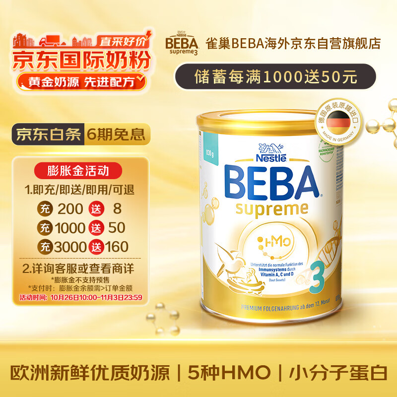 雀巢（Nestle）BEBA至尊版SUPREME五种HMO高端婴幼儿奶粉3段12个月以上 830g/罐怎么看?