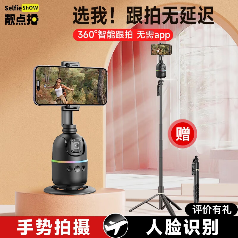 靓点拍【AI智能跟拍云台+1.8米便携自拍杆】2025年360度防抖云台手机支架人脸跟踪户外直播拍摄vlog神器