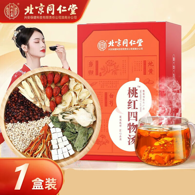 北京同仁堂 内廷上用 四物汤颗粒冲剂桃红中药材煲汤包大姨妈气血