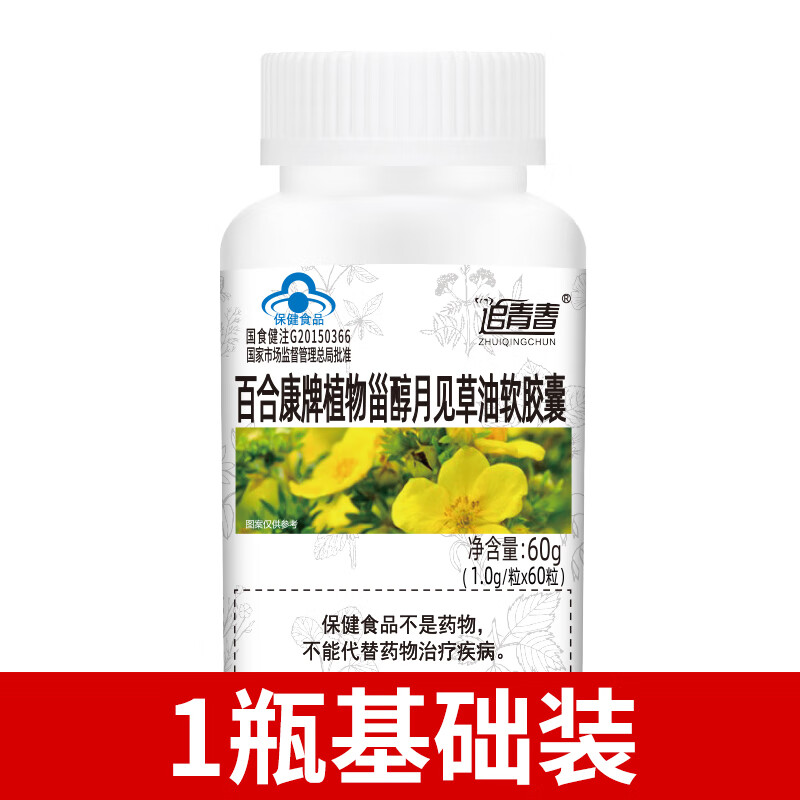 植物甾醇月见草油软胶囊 多由白黄花草油酸黄花磷酸月见草油软胶囊
