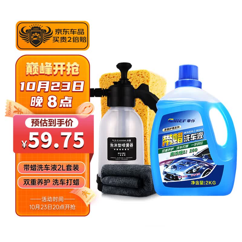 車仆带蜡洗车液2L套装 水蜡强力去污清洁汽车上光镀膜专用泡沫清洗剂属于什么档次？