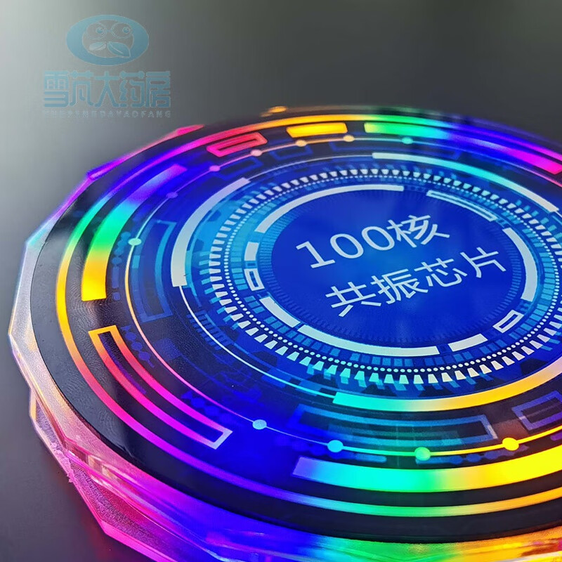 【药房直售】生物共振晶片 生物能量共振芯片能量舱熵碱仪能量芯片